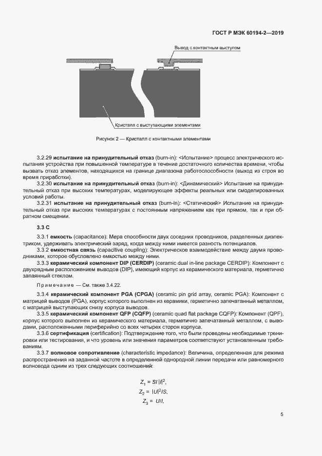 Страница 9 ГОСТ Р МЭК 60194-2-2019