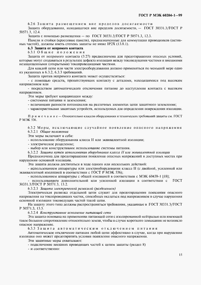 Страница 23 ГОСТ Р МЭК 60204-1-99