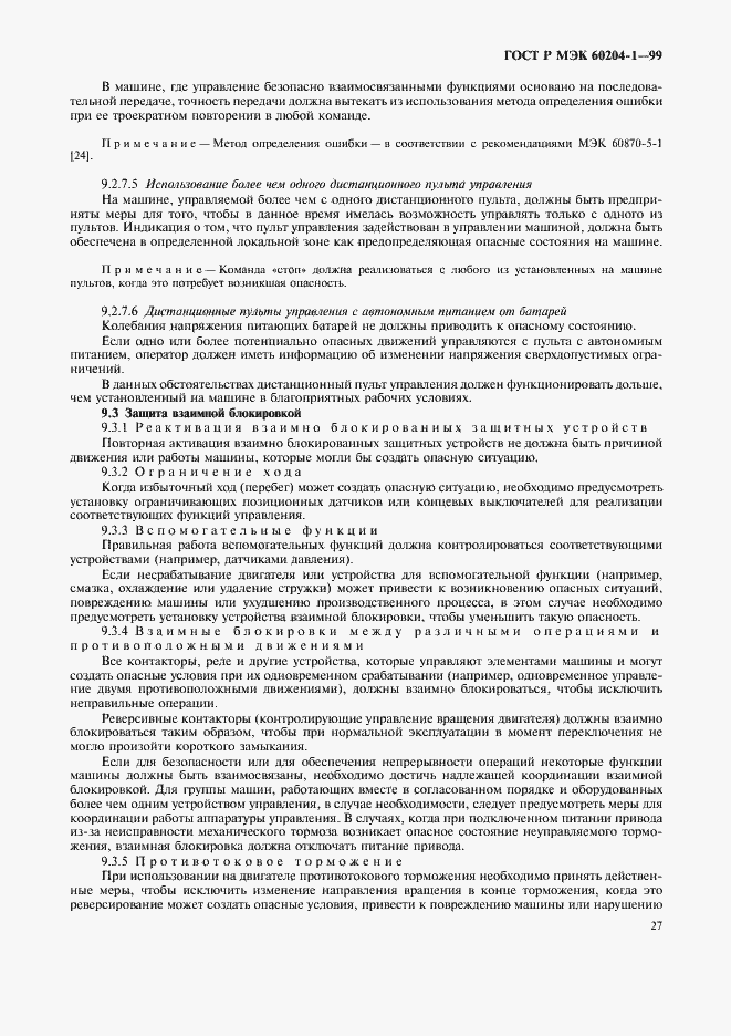 Страница 35 ГОСТ Р МЭК 60204-1-99