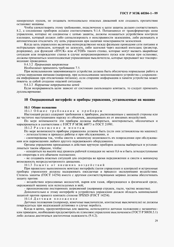 Страница 37 ГОСТ Р МЭК 60204-1-99