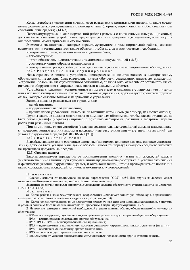 Страница 43 ГОСТ Р МЭК 60204-1-99
