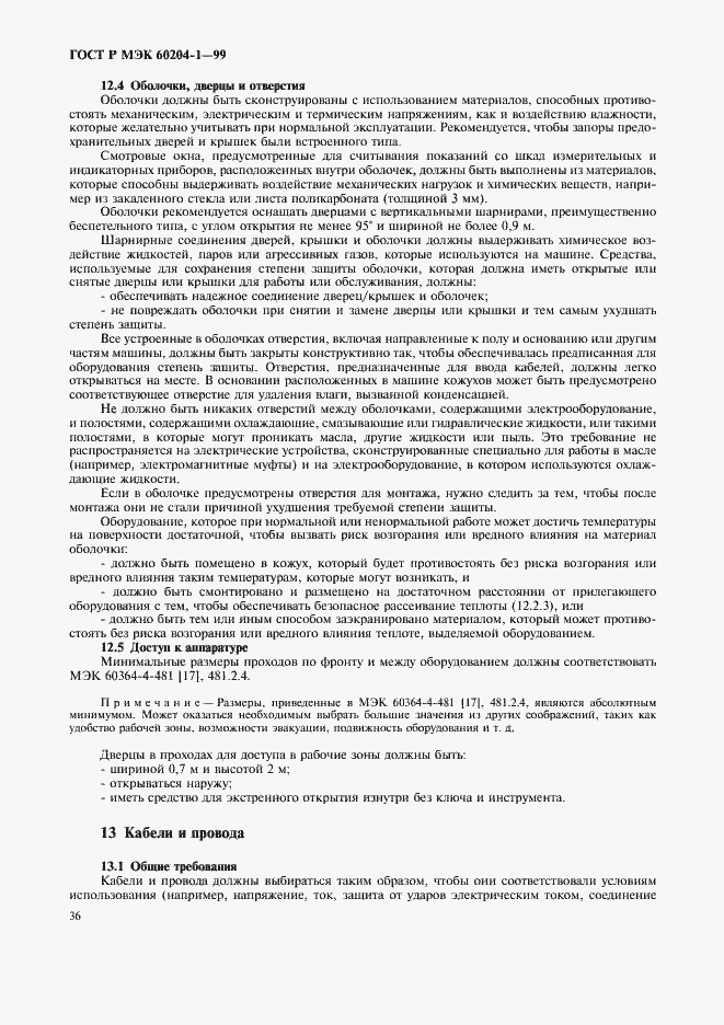 Страница 44 ГОСТ Р МЭК 60204-1-99