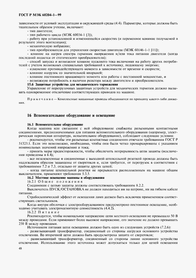 Страница 56 ГОСТ Р МЭК 60204-1-99