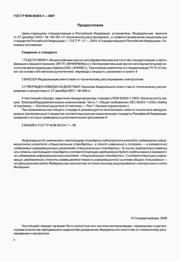 Страница 2 ГОСТ Р МЭК 60204-1-2007