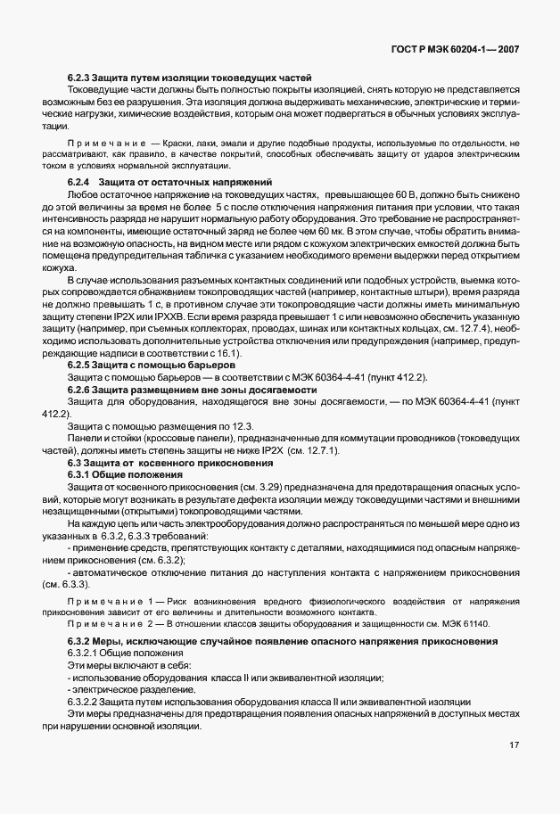 Страница 24 ГОСТ Р МЭК 60204-1-2007