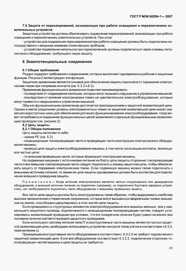 Страница 30 ГОСТ Р МЭК 60204-1-2007