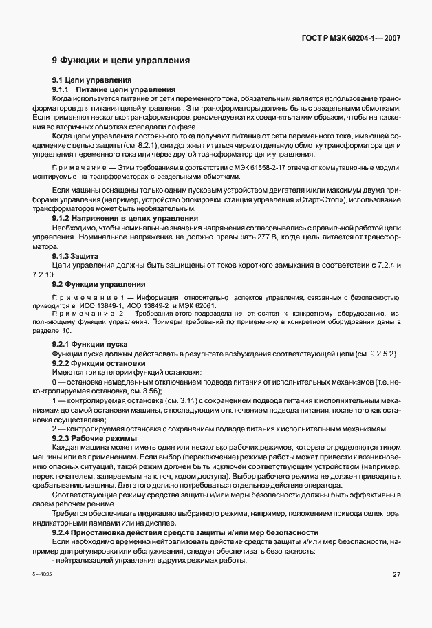 Страница 34 ГОСТ Р МЭК 60204-1-2007
