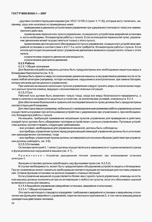 Страница 35 ГОСТ Р МЭК 60204-1-2007