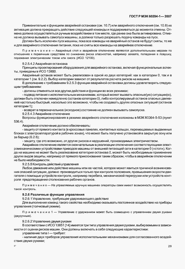 Страница 36 ГОСТ Р МЭК 60204-1-2007