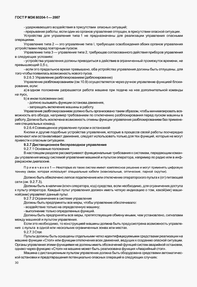 Страница 37 ГОСТ Р МЭК 60204-1-2007