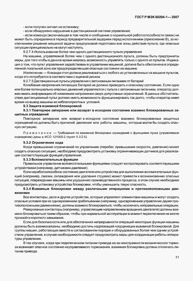 Страница 38 ГОСТ Р МЭК 60204-1-2007