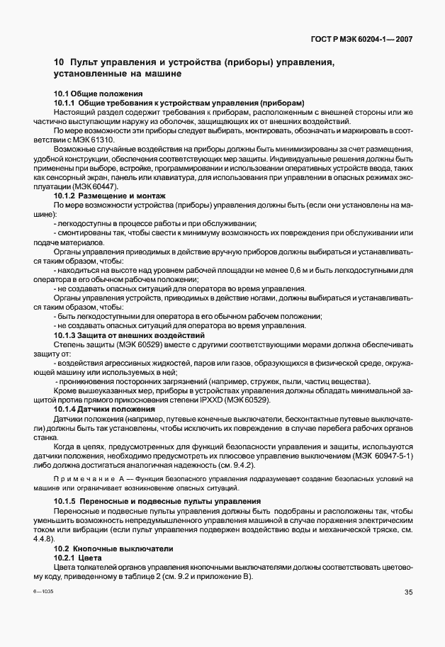 Страница 42 ГОСТ Р МЭК 60204-1-2007