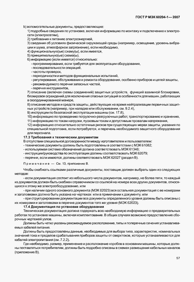 Страница 64 ГОСТ Р МЭК 60204-1-2007