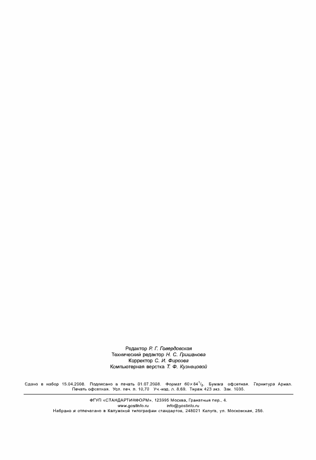 Страница 92 ГОСТ Р МЭК 60204-1-2007