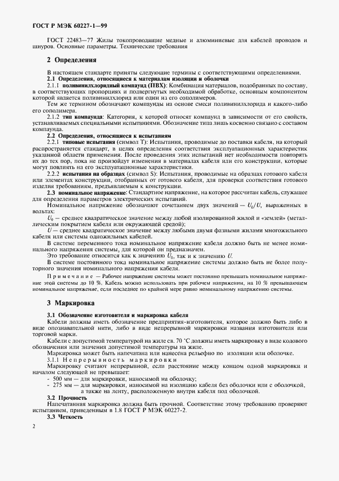 Страница 4 ГОСТ Р МЭК 60227-1-99