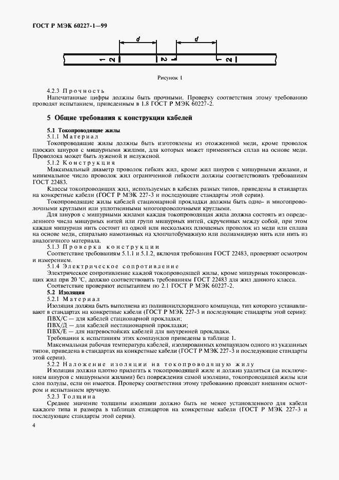 Страница 6 ГОСТ Р МЭК 60227-1-99