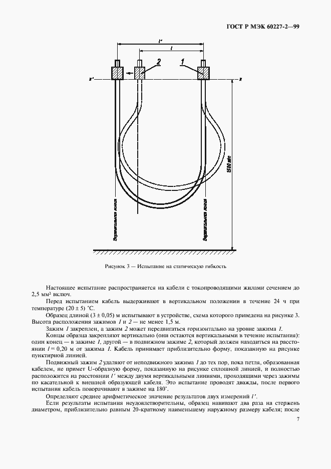 Страница 10 ГОСТ Р МЭК 60227-2-99