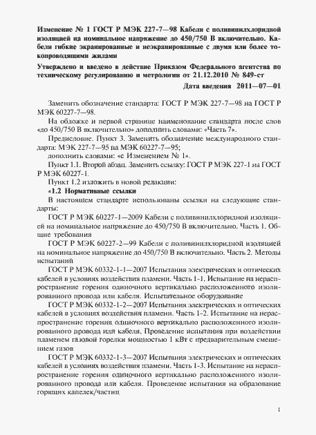 Приложение №1