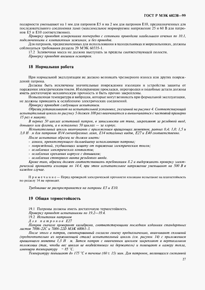 Страница 30 ГОСТ Р МЭК 60238-99
