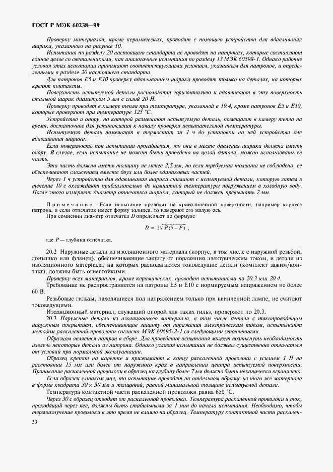Страница 33 ГОСТ Р МЭК 60238-99