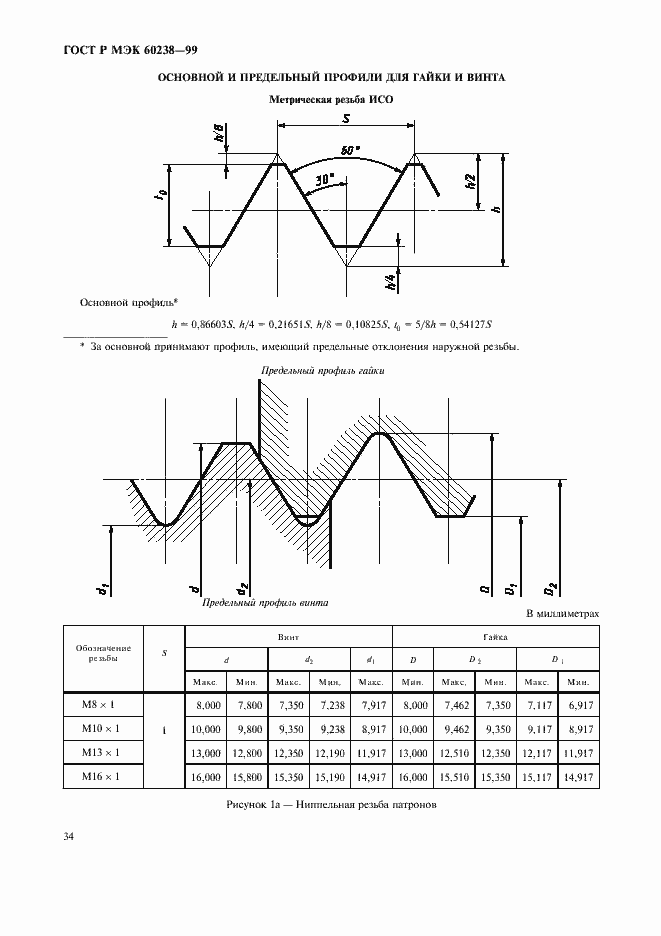 Страница 37 ГОСТ Р МЭК 60238-99