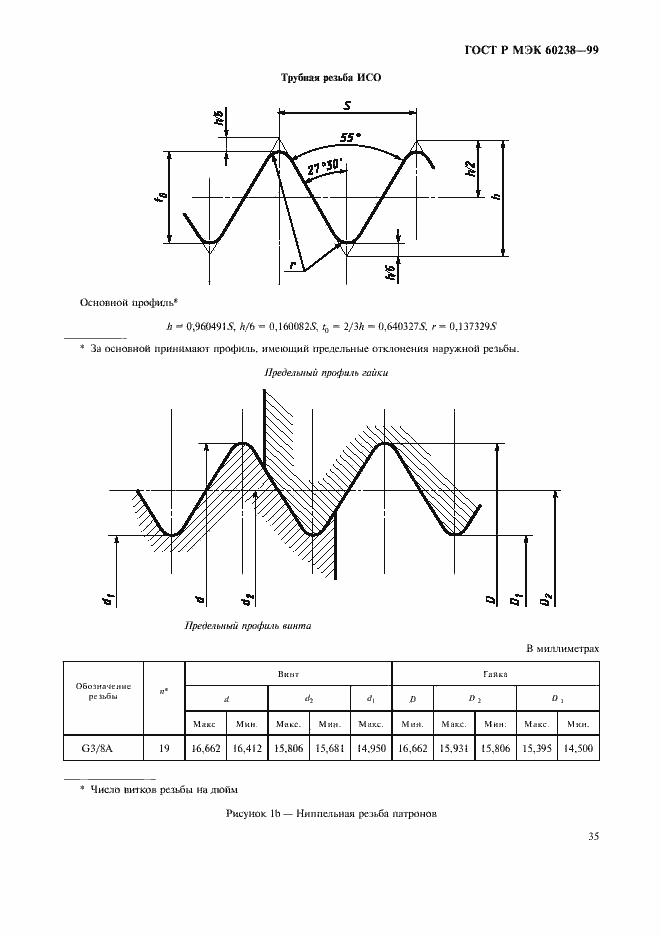 Страница 38 ГОСТ Р МЭК 60238-99