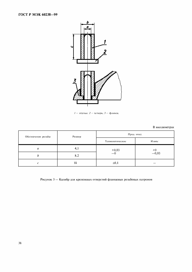 Страница 41 ГОСТ Р МЭК 60238-99