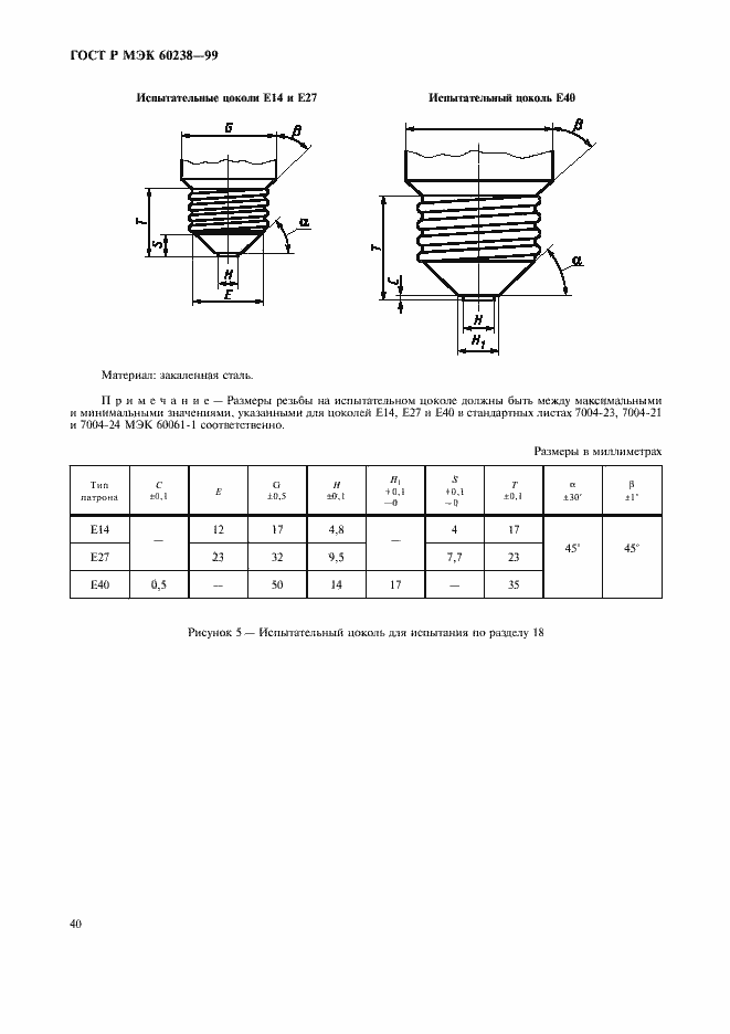 Страница 43 ГОСТ Р МЭК 60238-99