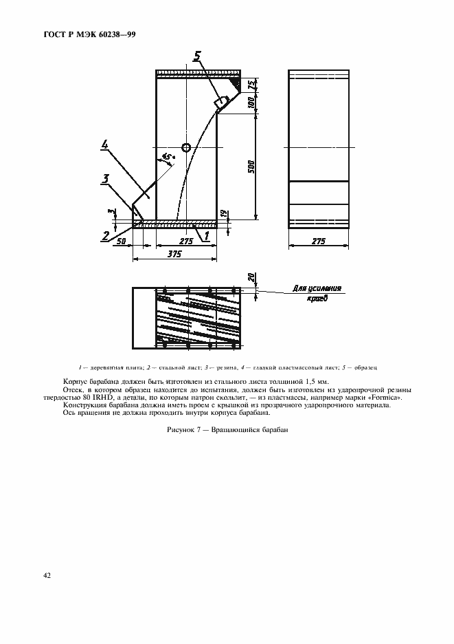 Страница 45 ГОСТ Р МЭК 60238-99