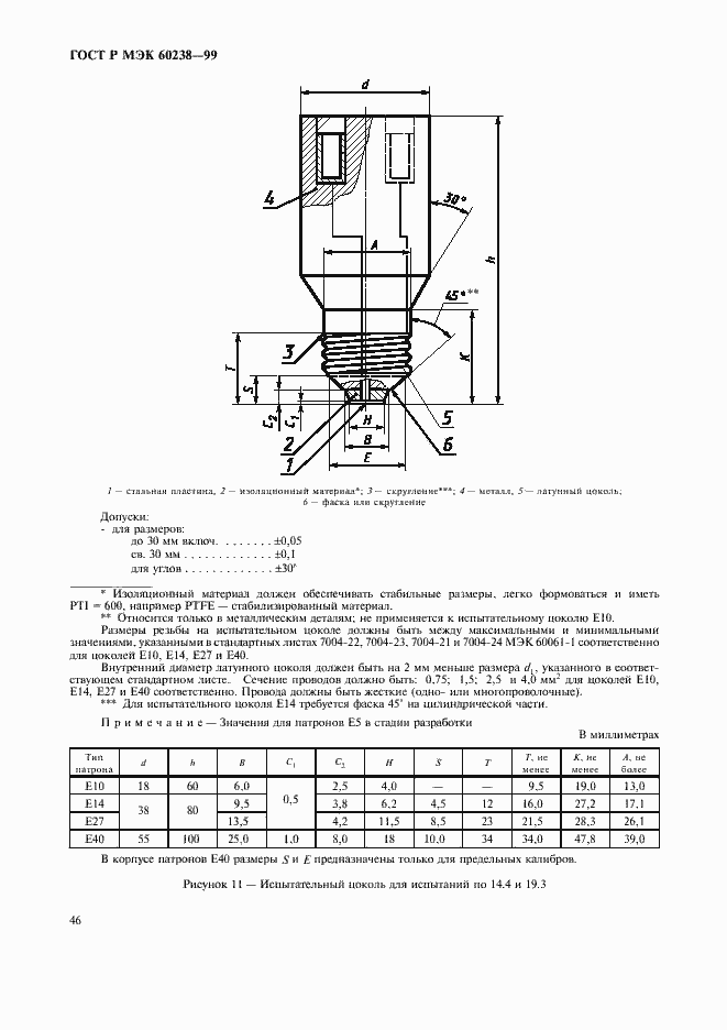 Страница 49 ГОСТ Р МЭК 60238-99