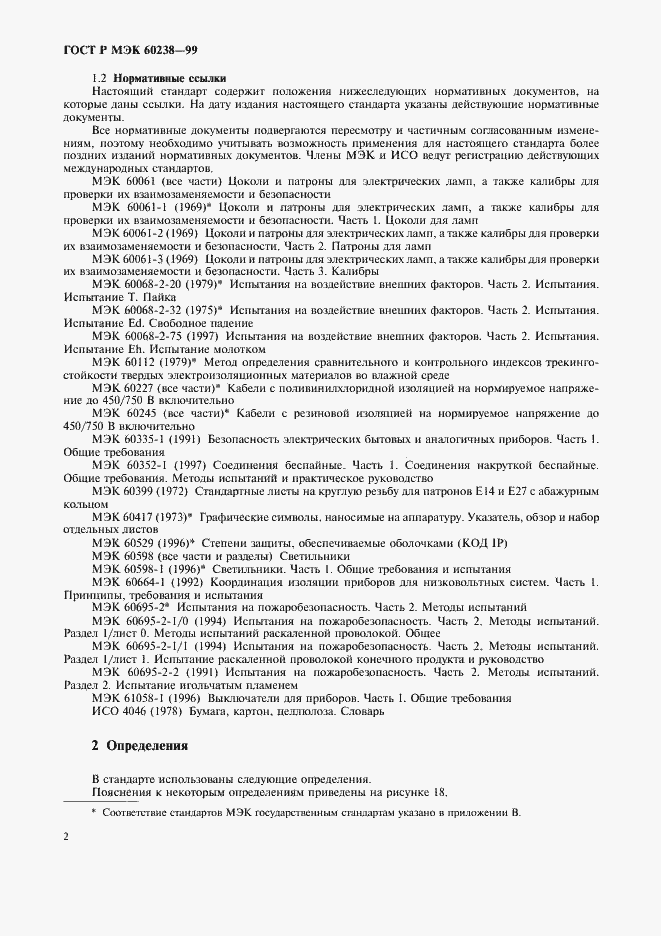 Страница 5 ГОСТ Р МЭК 60238-99