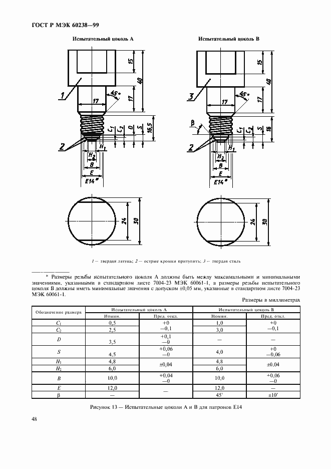 Страница 51 ГОСТ Р МЭК 60238-99