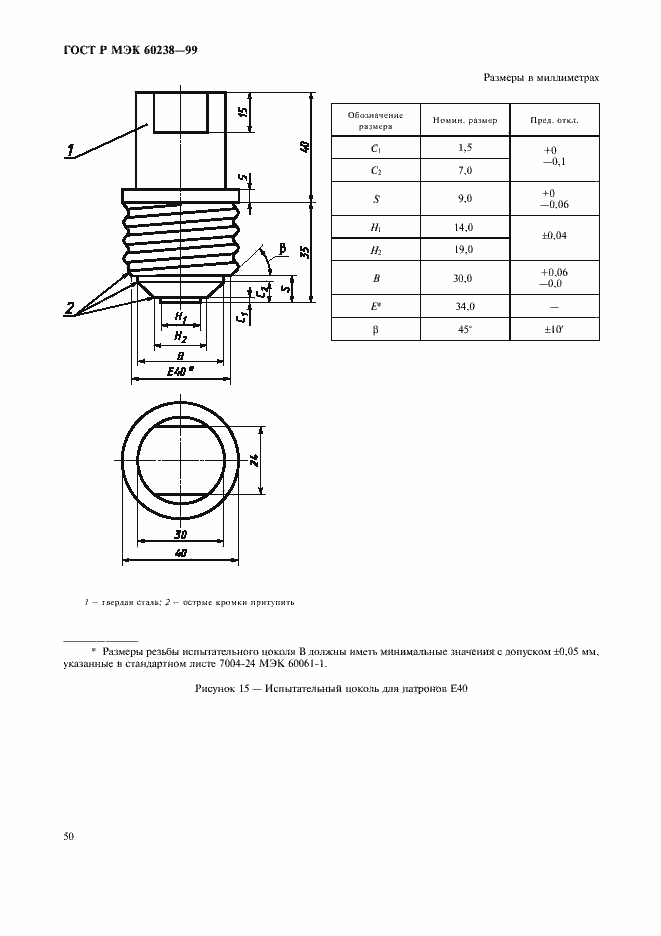 Страница 53 ГОСТ Р МЭК 60238-99