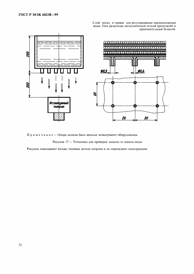 Страница 55 ГОСТ Р МЭК 60238-99