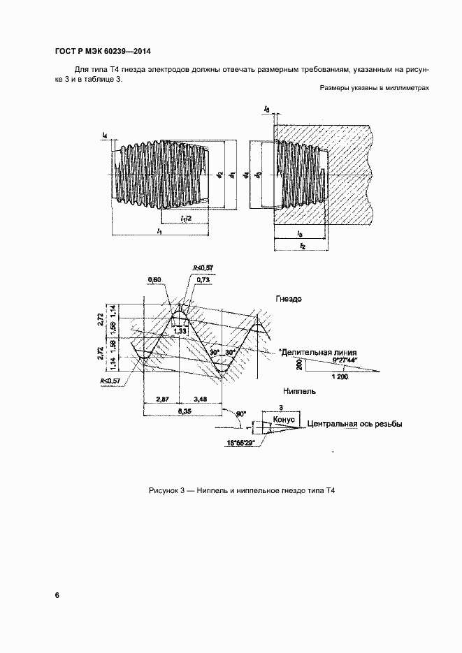 Страница 10 ГОСТ Р МЭК 60239-2014