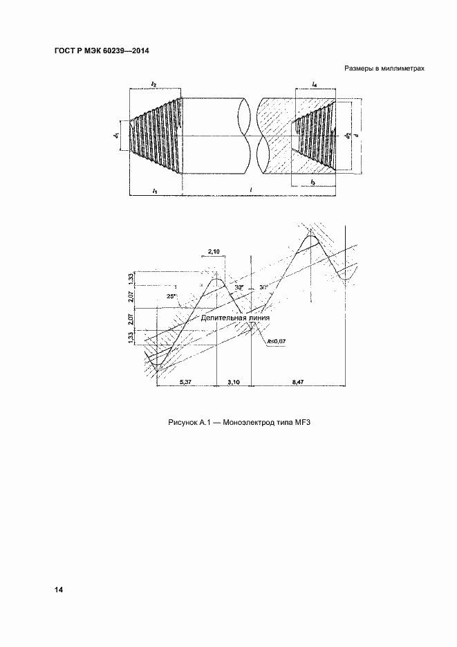 Страница 18 ГОСТ Р МЭК 60239-2014