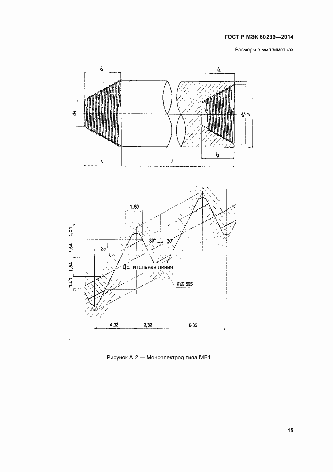 Страница 19 ГОСТ Р МЭК 60239-2014