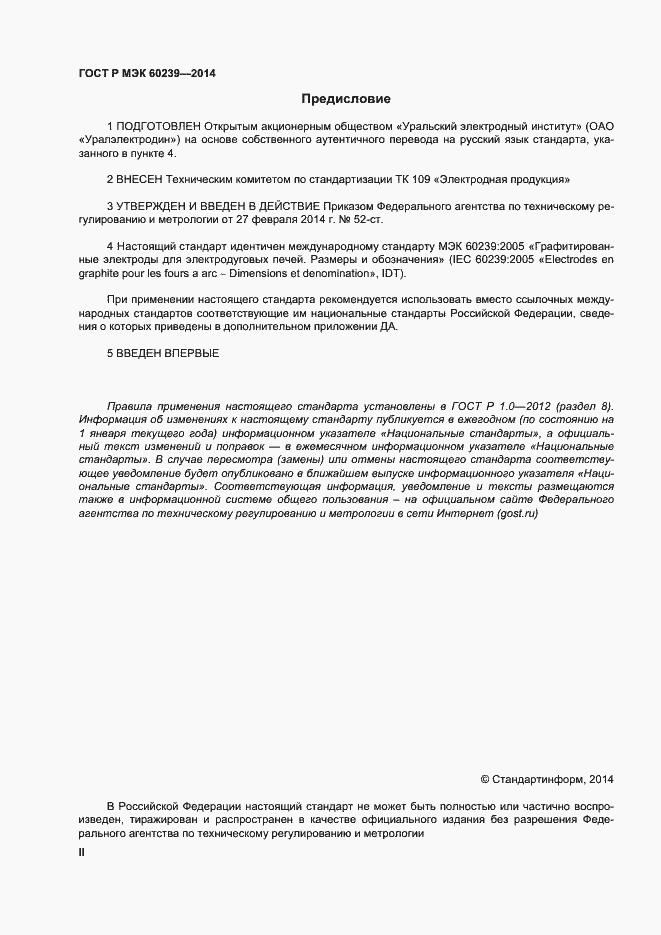 Страница 2 ГОСТ Р МЭК 60239-2014