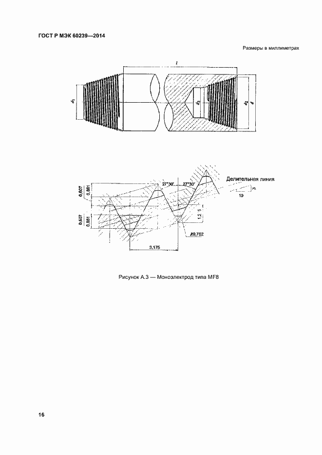 Страница 20 ГОСТ Р МЭК 60239-2014