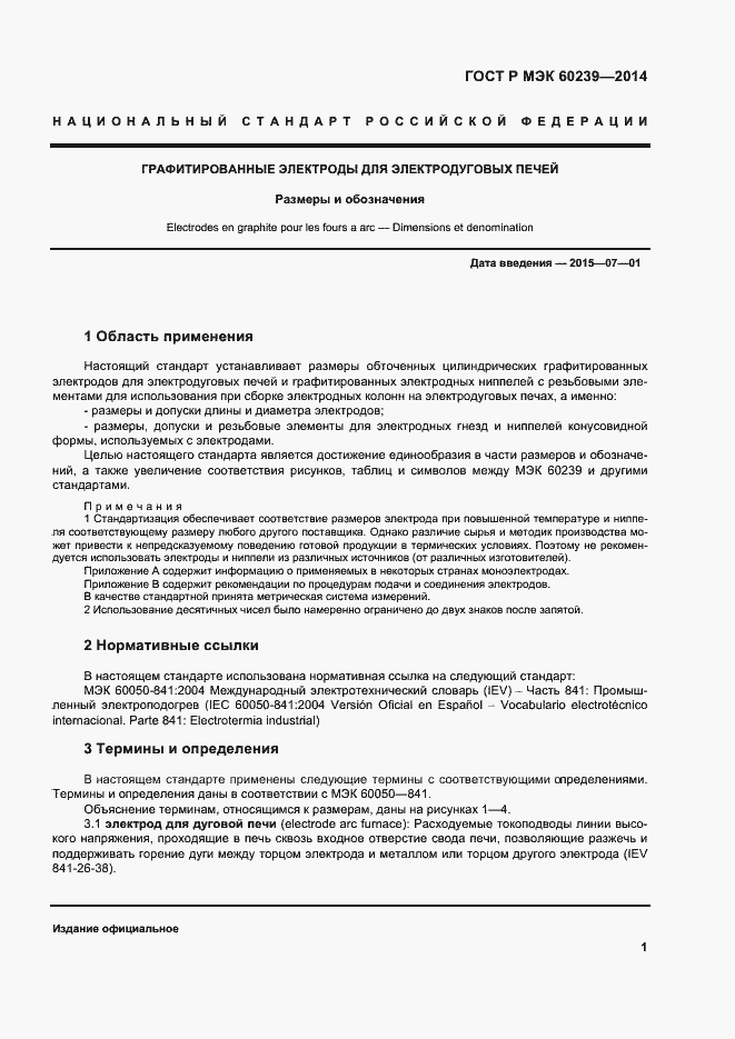 Страница 5 ГОСТ Р МЭК 60239-2014