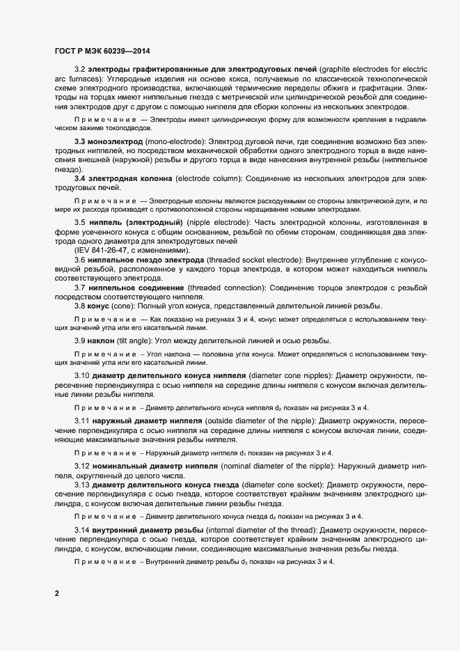 Страница 6 ГОСТ Р МЭК 60239-2014