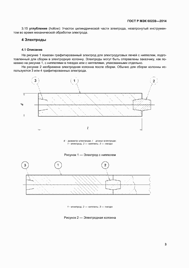 Страница 7 ГОСТ Р МЭК 60239-2014