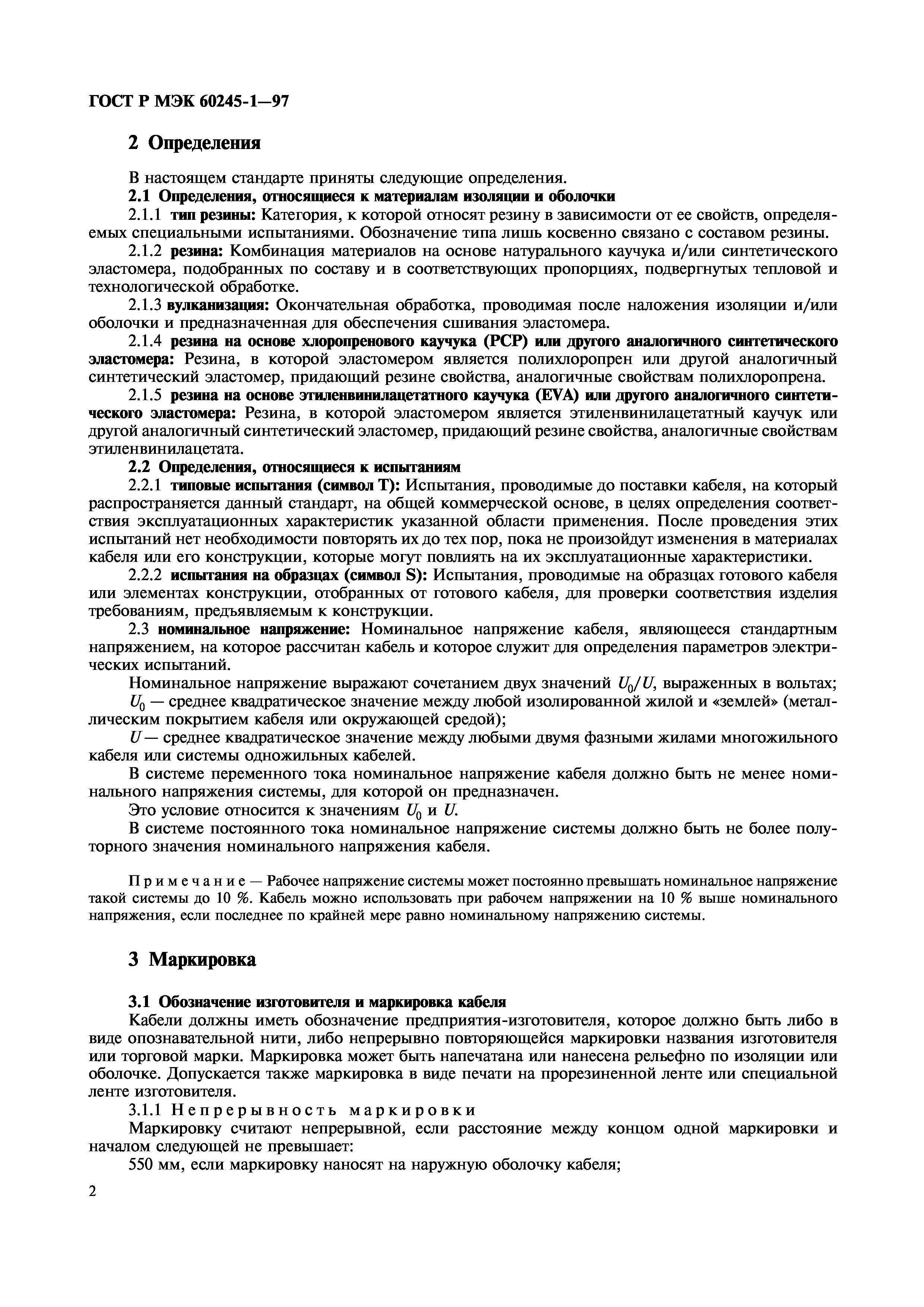 Страница 4 ГОСТ Р МЭК 60245-1-97