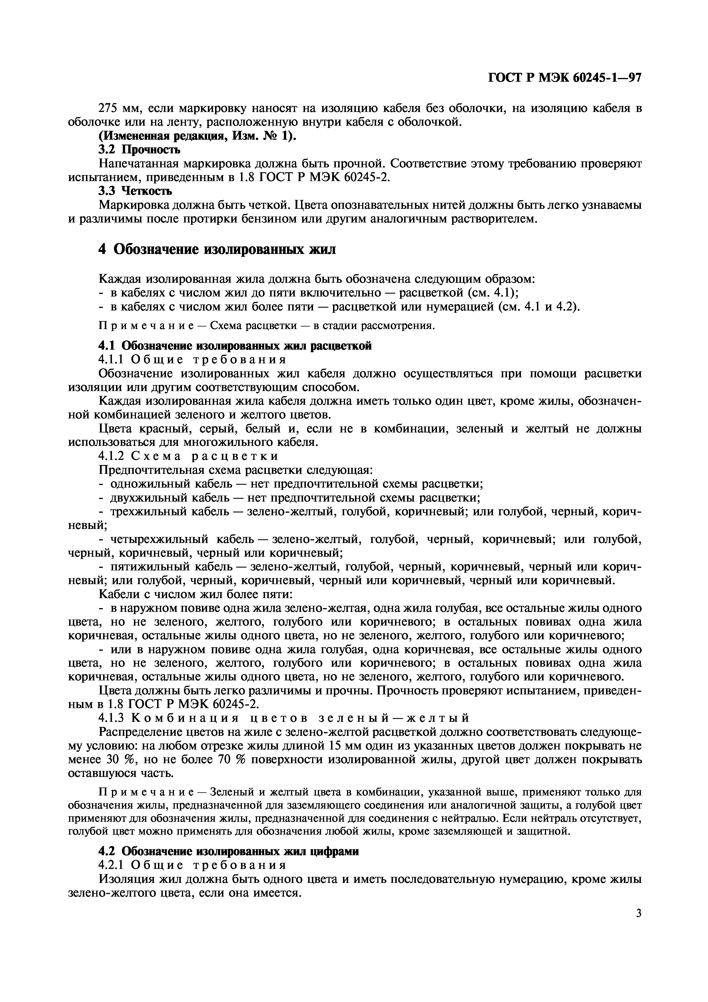 Страница 5 ГОСТ Р МЭК 60245-1-97