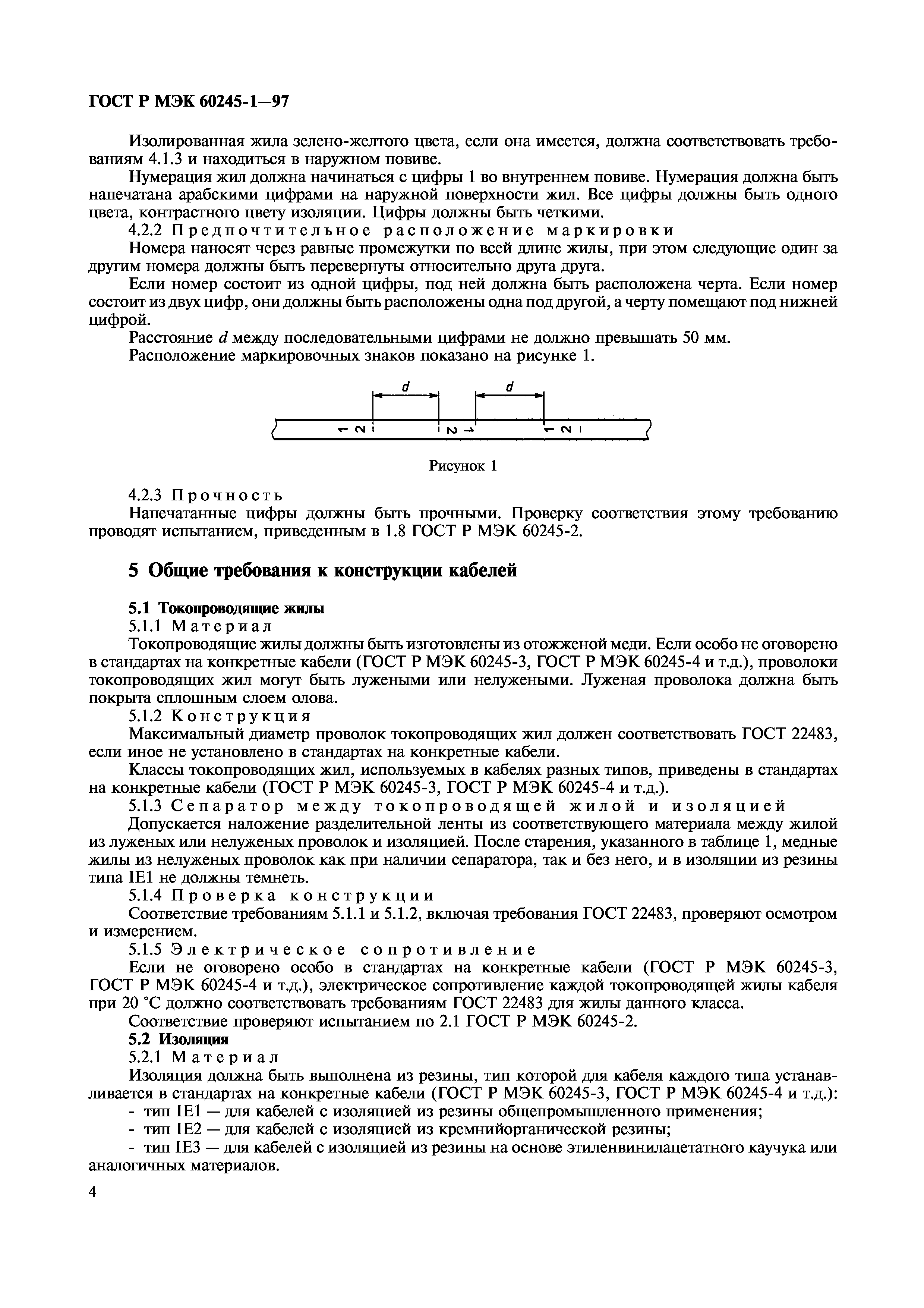 Страница 6 ГОСТ Р МЭК 60245-1-97
