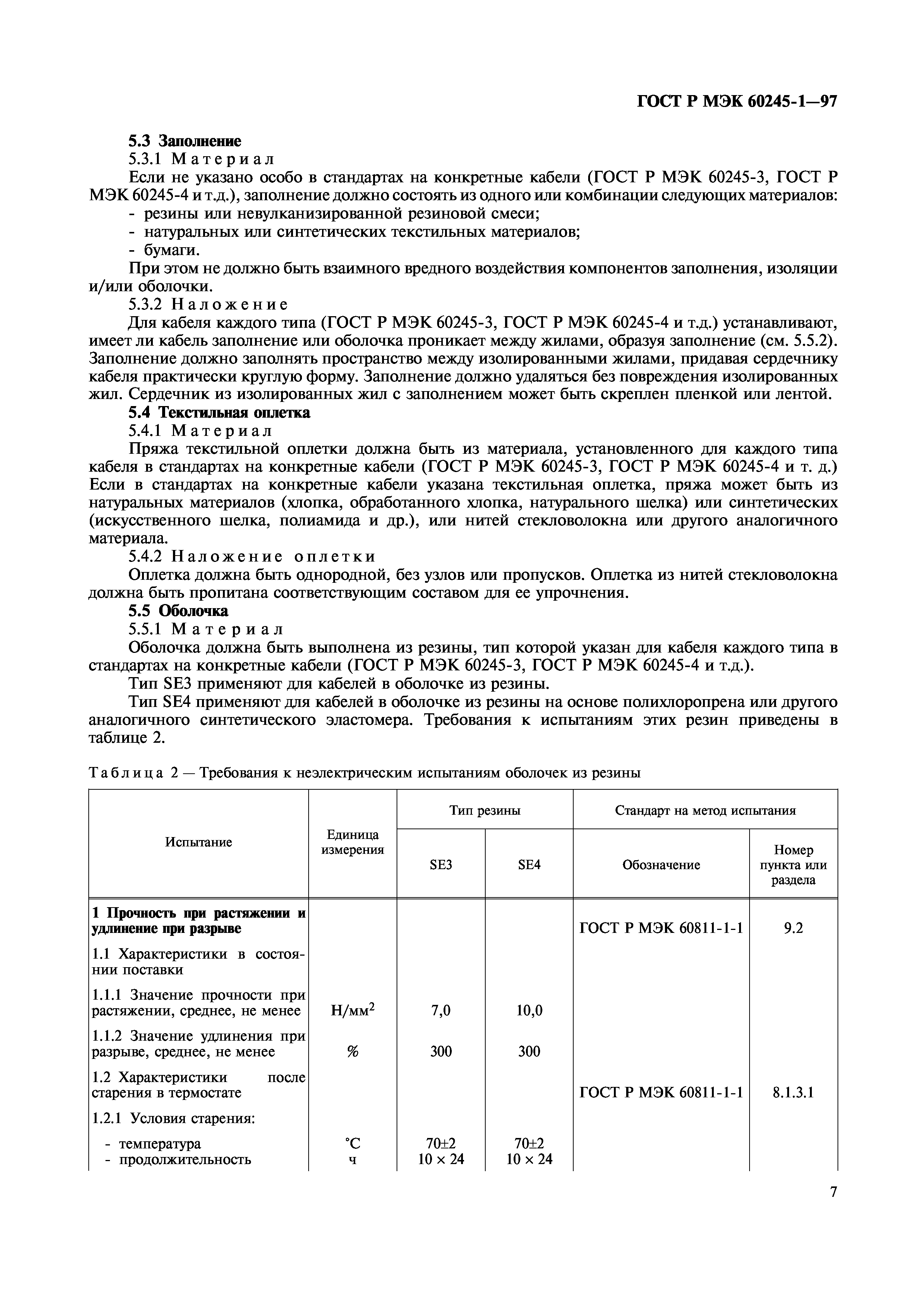 Страница 9 ГОСТ Р МЭК 60245-1-97