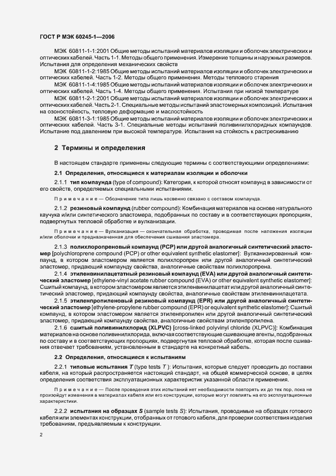 Страница 5 ГОСТ Р МЭК 60245-1-2006