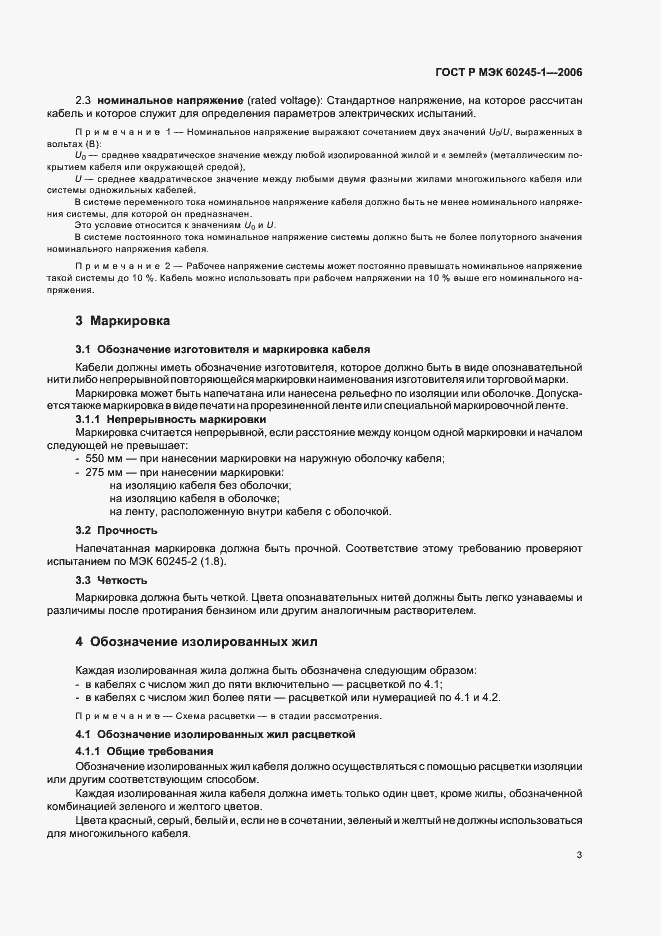 Страница 6 ГОСТ Р МЭК 60245-1-2006