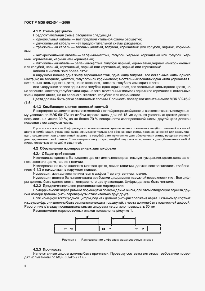 Страница 7 ГОСТ Р МЭК 60245-1-2006