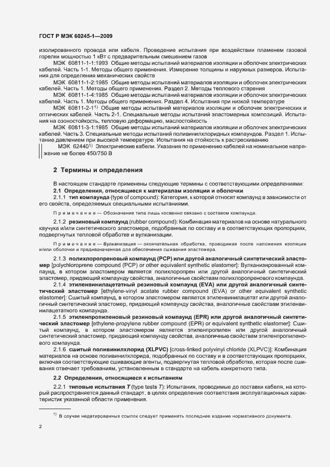 Страница 5 ГОСТ Р МЭК 60245-1-2009
